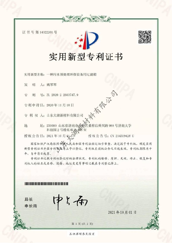 實用新型專利證書