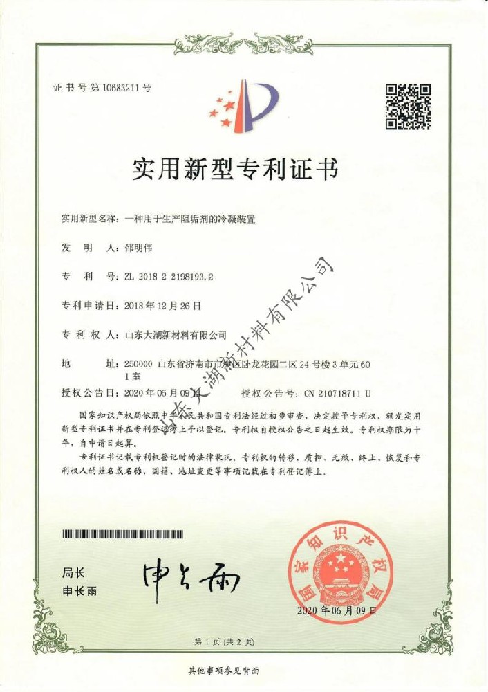 實用新型專利證書